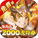 问逍遥-0.1折三国名将免费版