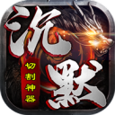 至尊兵王-切割神器专属沉默