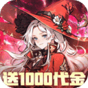 东方奇缘-0.1折送1000代金