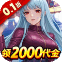 合金风暴-0.1折免费送2k