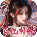 凡人飞剑-0.05财神爆刷版