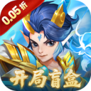 戮仙战纪-0.05折盲盒版