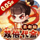 奇缘幻境-0.05折双倍代金券买断