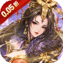 火海逐日-0.05折任性玩三国