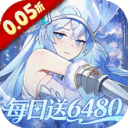 万灵幻想-0.05折每日送6480