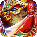 霸刀传奇-攻速欢乐刷充版