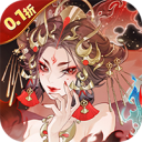 我的御剑日记-0.1折每日送6480