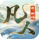 凡人修仙传-星海飞驰-0.1韩立开局