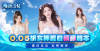 海魂少女-0.05折夏日情缘