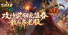 百炼王者-逆天改命沉默专属