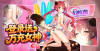 女神幻想-0.05折送万充女神