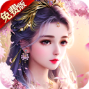 破雪刃-0.1折2W免费版