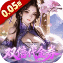 乱世龙魂-0.05折双倍代金券畅玩版