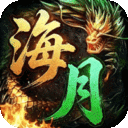 神域苍穹-海月沉默福利版