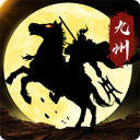 三国志之九州战
