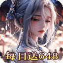 碧雪情天3D-0.1折武动主宰648