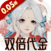 轩辕剑龙舞云山-0.05折双倍代金买断