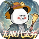 黑侠联盟-0.1折无限送代金