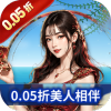 海魂少女-0.05折女神讨伐