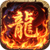 王者霸业-群切无限打金