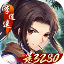 仙剑奇侠传五-0.1折免费版