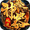 铸兵之王-神技铭文攻速传奇