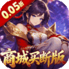 墨武江山-0.05折商城买断版