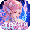 谁是大主公-0.1每日648