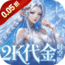 乱弹三国志-0.05折2K代金时空版