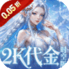 乱弹三国志-0.05折2K代金时空版