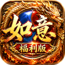 王者战神-如意如意福利版