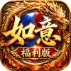 王者战神-如意如意福利版
