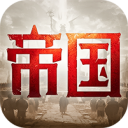 帝国：权杖与文明-3.5折免费版 