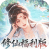 修仙物语-0.05免费修仙极速版