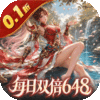 无畏三国-0.1折双648免费版
