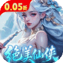 逍遥蜀山-0.05折每日2000充