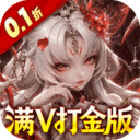 格斗三国志-0.1折满V打金版