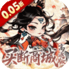 奇缘幻境-0.05折买断商城高返版