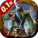 真•三国无双 霸-0.1折每日送648征战三国