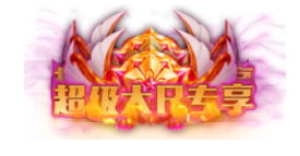 （7.16-7.22）大秦黎明-送无限充抽最新礼包激活码-破解版大秦黎明-送无限充抽